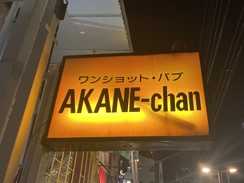 Akane-chan